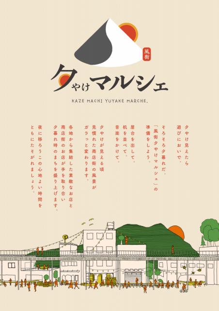 前橋中央通り商店街で「12月 風街夕やけマルシェ」開催！