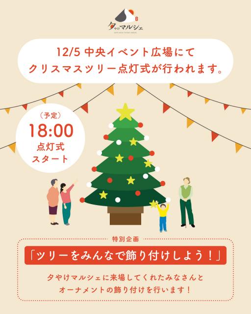前橋中央通り商店街で「12月 風街夕やけマルシェ」開催！