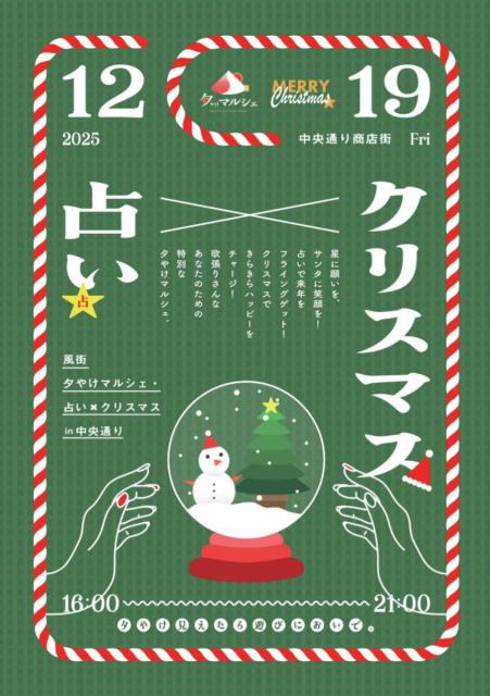 前橋中央通り商店街で「12月 風街夕やけマルシェ」開催！