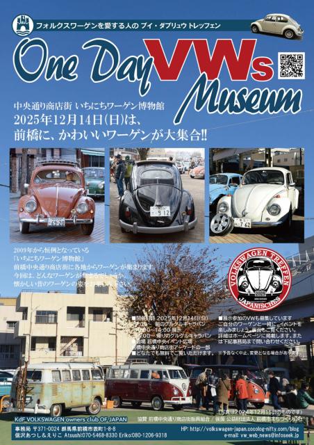 12/14(日) 前橋中央通り商店街で「いちにちワーゲン博物館」開催！