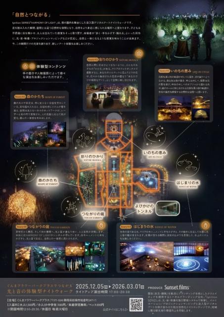 12/5(金)～3/1(日)Gunma Flower Park+で「光と音の体験型ナイトウォーク HARMONY OF LIGHT」開催！