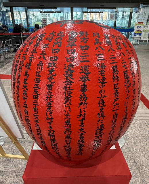 12/19(金) 警視庁捜査第一課から「だるま」が返納されました