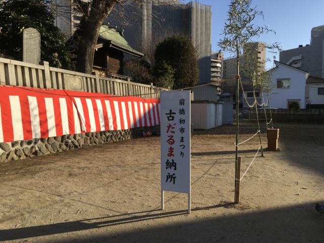 12/29(月)～1/8(木) 古だるま納所が開所いたします