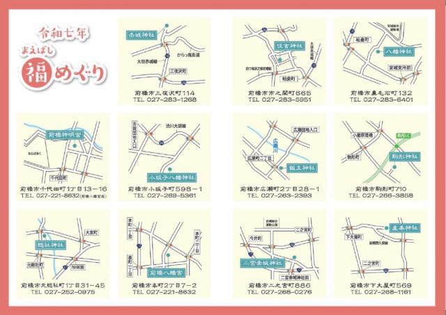 前橋市内11社の神社で「まえばし福めぐり」御朱印 頒布中！