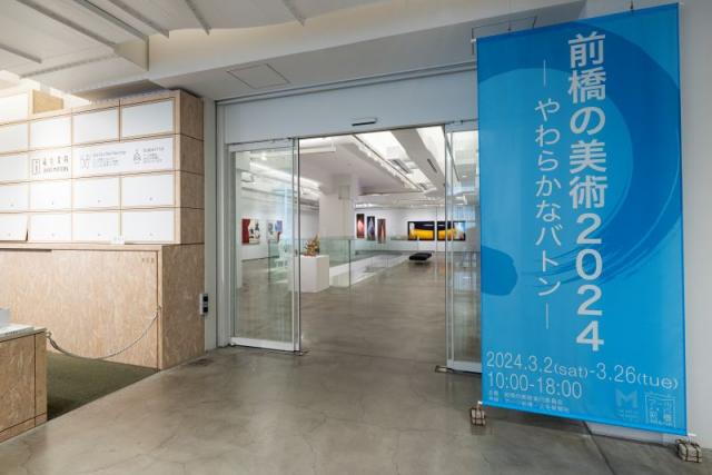 前橋の美術2027実行委員会主催「前橋の美術 2027ーやわらかなバトンー」参加作家募集！