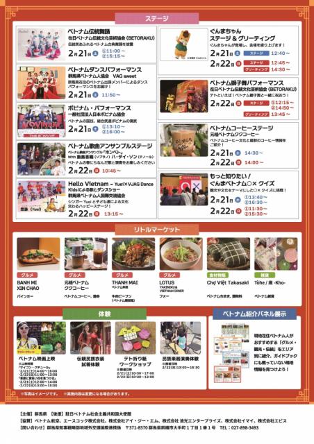 2/21(土)～2/22(日)群馬県庁で「ぐんまベトナム交流祭2026」開催！