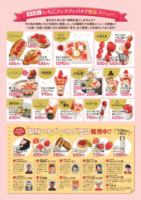 2/1(日)～2/28(土) 道の駅まえばし赤城で「いちごフェスティバル」開催！