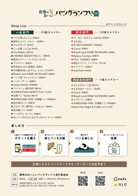 「群馬のおいしいパングランプリ2026」前売りチケット販売中！