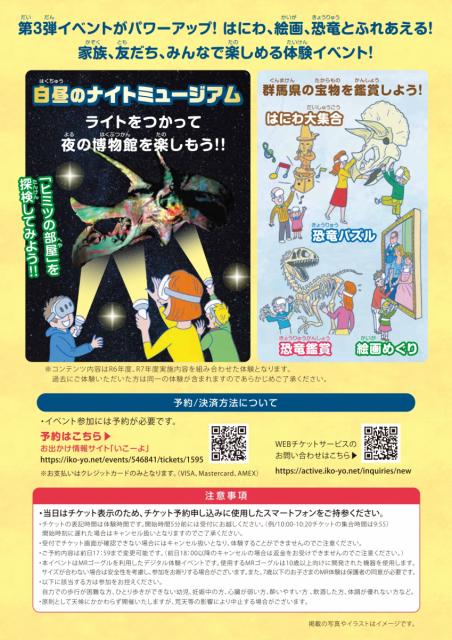 2/22(日)～23日(月・祝)道の駅まえばし赤城で「群馬デジタルミュージアム」開催！