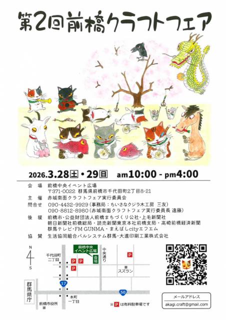 3/28(土)～29(日)中央イベント広場で「第2回前橋クラフトフェア」開催！