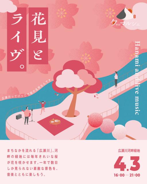 広瀬川河畔緑地・前橋中央通り商店街で「4月 風街夕やけマルシェ」開催！