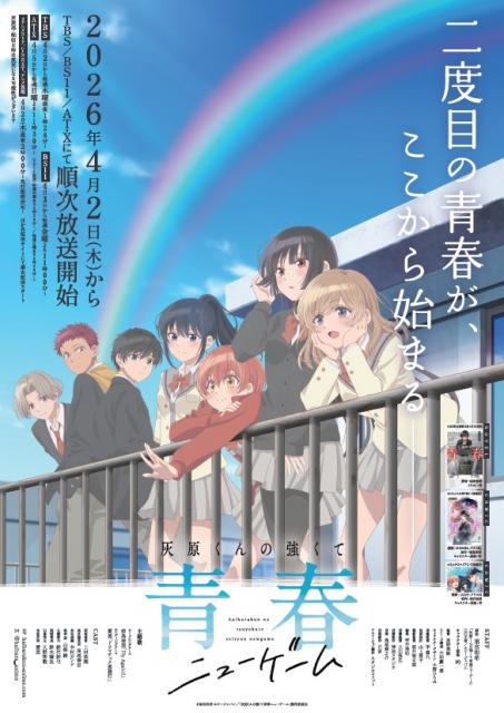 TVアニメ「灰原くんの強くて青春ニューゲーム」舞台は前橋！2026年4月～放送開始！