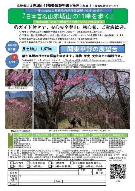 4/29(水・祝) 赤城山環境ガイドボランティア養成講座 受講者募集中！