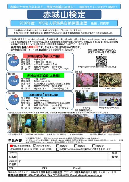 10/4(日) 目指せ赤城山の達人「赤城山検定」申し込み受付中！