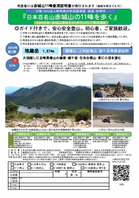 5月16日(土)赤城山環境ガイドボランティア養成講座 受講者募集中！