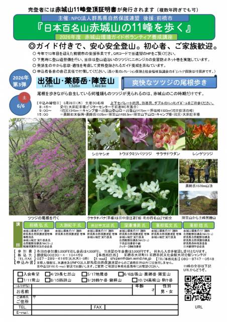 6月6日(土)赤城山環境ガイドボランティア養成講座 受講者募集中！
