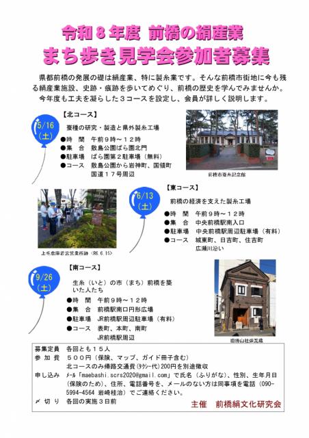 令和8年度 前橋の絹産業 まち歩き見学会 参加者募集中！