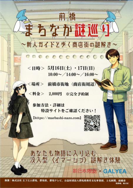 5/16（土）・17（日）まちなか謎巡り～新人ガイドと歩く商店街の謎解き～ 開催！