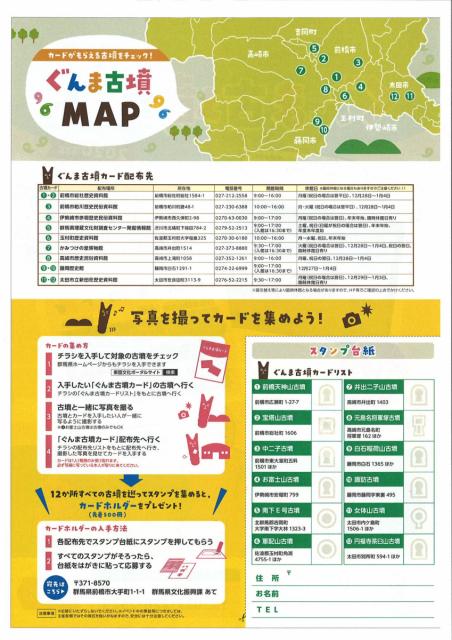 8/1(土)～ 「ぐんま古墳カード」第2弾配布スタート！｜新着