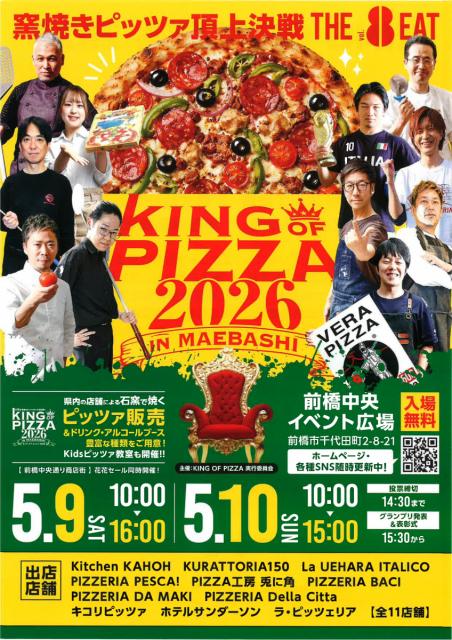 5/9(土)～10(日)「キングオブピッツァ2026」「花花セール＆つながる市」　開催！