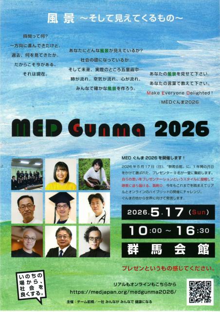 5/17(日)群馬会館で「MEDぐんま2026」開催！