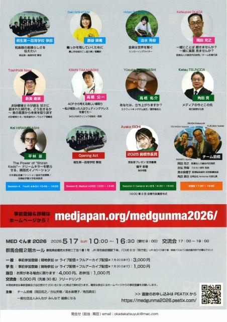 5/17(日)群馬会館で「MEDぐんま2026」開催！
