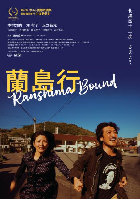 前橋シネマハウス「蘭島行」5/16(土)～群馬県劇場初公開！群馬県出身 輝 有子さん主演！5/16(土)･17(日)は舞台挨拶も！