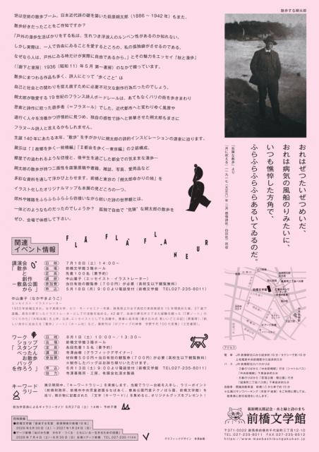 6/13(土)～9/6(日)前橋文学館で「ふらふらふらぬ～る　朔太郎の危険な散歩」開催！