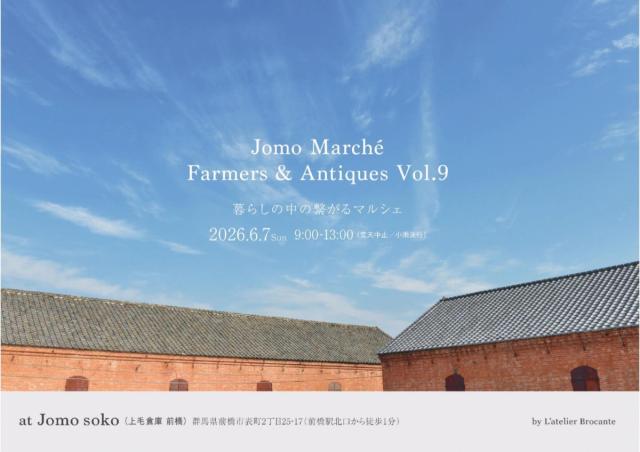 6/7(日) 上毛倉庫 前橋で「Jomo Marché Farmers & Antiques Vol.9」開催！
