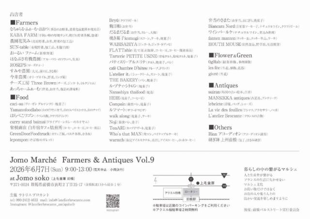 6/7(日) 上毛倉庫 前橋で「Jomo Marché Farmers & Antiques Vol.9」開催！