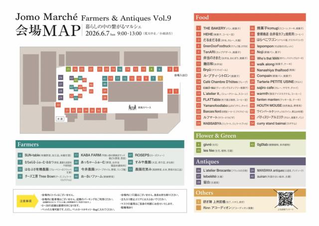 6/7(日) 上毛倉庫 前橋で「Jomo Marché Farmers & Antiques Vol.9」開催！