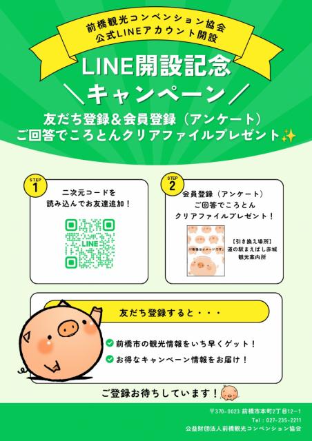 公式LINEはじめました！