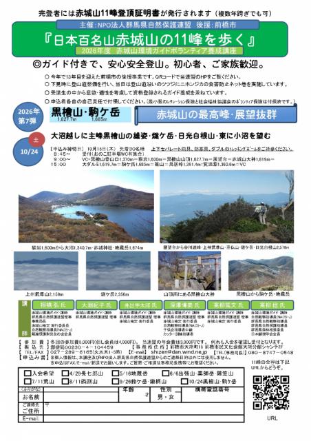 10/24(土)群馬県自然保護連盟主催「黒檜山・駒ケ岳」登山 参加者募集中！