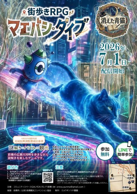 7/1(水)街歩きRPG「マエバシダイブ」 配信開始！