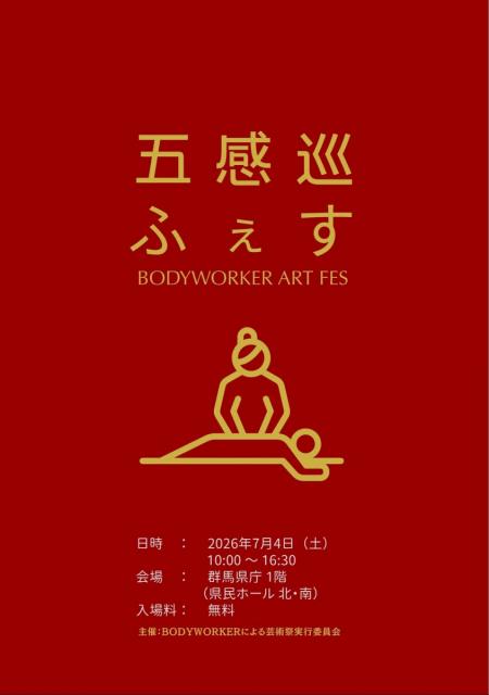 7/4(土)癒やしとアートの祭典「第2回 五感巡ふぇす」開催！