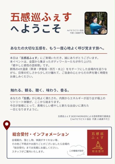7/4(土)癒やしとアートの祭典「第2回 五感巡ふぇす」開催！