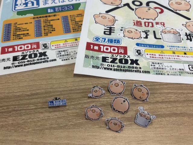 7/15(水)～道の駅まえばし赤城観光案内所でガチャピンズ販売開始！