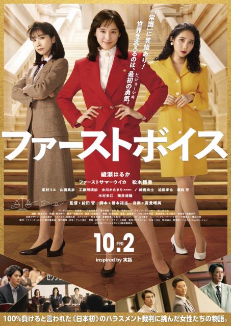 映画「ファーストボイス」2026年10月2日(金)全国公開！前橋市でも撮影が行われました！