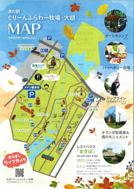 10/18(日)ソーラーエコ大胡ぐりーんふらわー牧場で「ウィンドミルフェスティバル」開催！