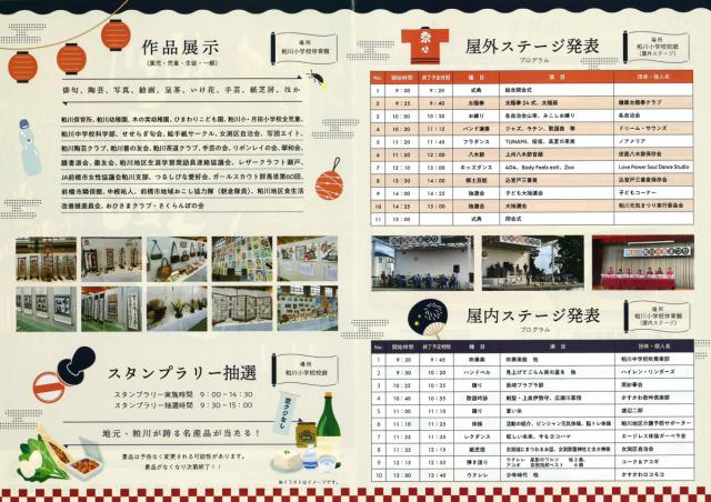 11/1(日) 粕川小学校で「第6回 粕川元気まつり」開催！