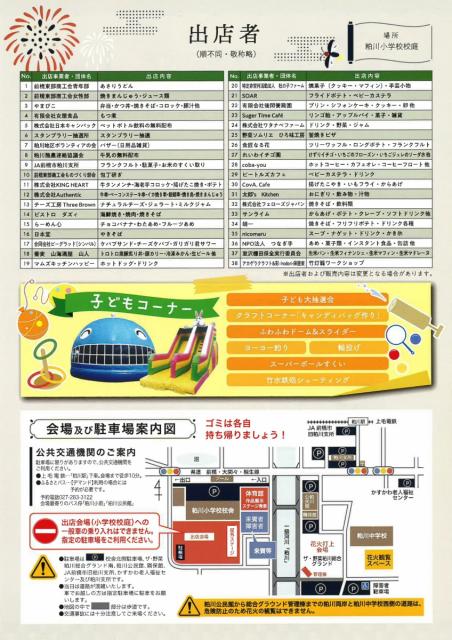 11/1(日) 粕川小学校で「第6回 粕川元気まつり」開催！