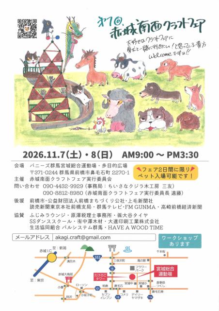 11/7(土)～8(日)バニーズ群馬宮城総合運動場で「第7回赤城南面クラフトフェア」開催！