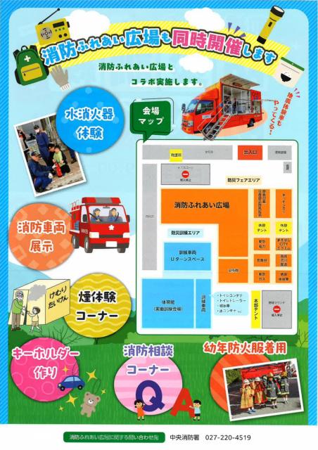 11/7(土)「前橋市総合防災訓練＆防災フェア」開催！