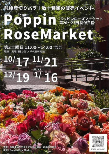 10/17(土) Poppin Rose Market  開催！