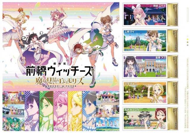 オリジナルフレーム切手セット「前橋ウィッチーズ」 群馬県内の郵便局にて販売開始！10/23(金)～25(日)は魔法衣装の前橋ウィッチーズ等身大パネルもお出迎え♩