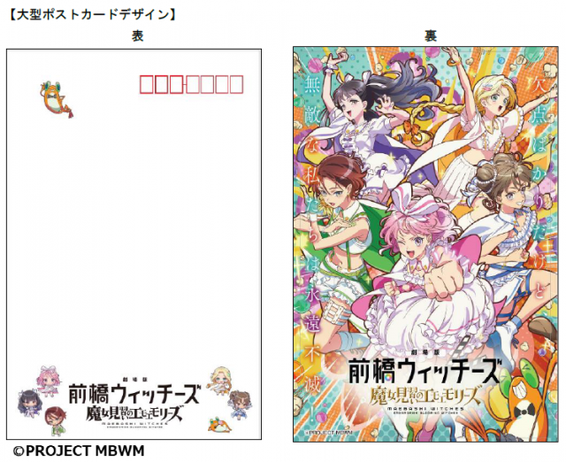 オリジナルフレーム切手セット「前橋ウィッチーズ」 群馬県内の郵便局にて販売開始！10/23(金)～25(日)は魔法衣装の前橋ウィッチーズ等身大パネルもお出迎え♩