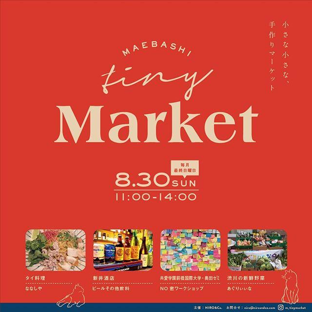 8/30(日) MAEBASHI Tiny(小さな) Market 開催！