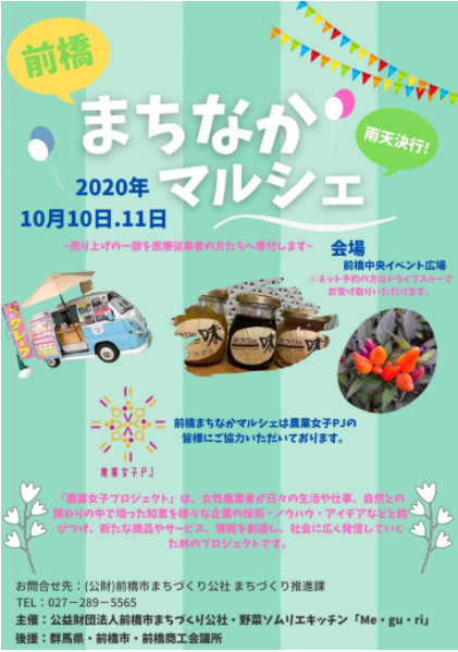 10/10(土)、11(日) 前橋まちなかマルシェ 開催！