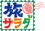 9/19(土)テレビ朝日「朝だ！生です旅サラダ」に前橋が登場します！