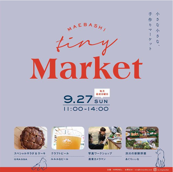 9/27(日) MAEBASHI Tiny(小さな) Market 開催！